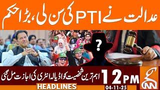 Tahreek-e-Insaf Case | Court Big Order | News Headlines | 12 PM | 04 November 2025 | GNN