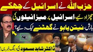 Hezbollah Shakes Israel With Dozens Of Missiles | Big Blow To Netanyahu | Dr. Shahid Masood | GNN