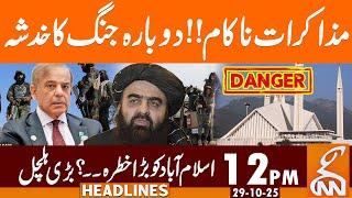 Negation Failed - Again War? Islamabad in Danger? | News Headlines | 12 PM | 29 October 2025 | GNN