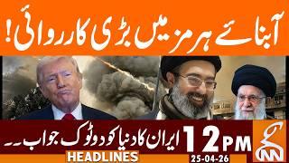 Major Operation in The Strait of Hormuz! | News Headlines | 12 PM | 25 April, 2026 | GNN