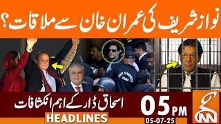 Nawaz Sharif Meets Imran Khan? Big News Came | News Headlines | 05 PM | 05 July 2025 | GNN