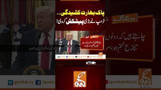 پاک بھارت کشیدگی۔۔ٹرمپ نے بڑی پیشکش کر دی! #gnn #news #breaking #pakindiawar #trump #latest #updates