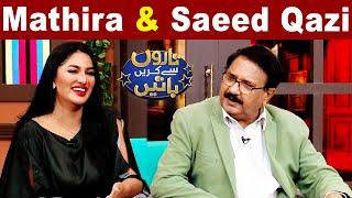 Taron Sey Karen Batain with Hina Niazi | Mathira & Seead Qazi | 16 Aug 2022 | TSKB