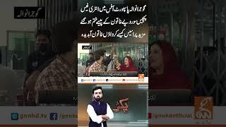 گوجرانوالہ پاسپورٹ آفس میں انٹری فیس پچیس سو روپے #PassportOffice #Corruption #passportfee #scanda
