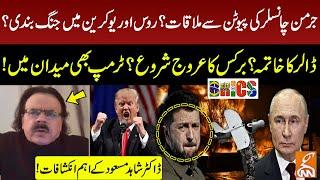 German Chancellor Meets Putin?End of Dollar?BRICS | Trump Big Decision | Dr Shahid Masood Revelation