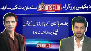 Sports Flix | Salman Butt & Hamza Shafiq | 25 May 2023 | GNN