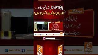 بانی PTI کاجیل میں طِبّی معائنہ۔۔  #gnn #news #adialajail #pti #imrankhan #latest #update