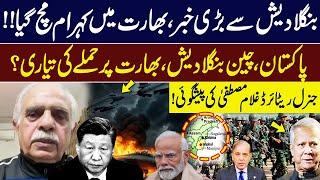 Big News from Bangladesh | India in Shock | Pakistan, China Ready To Strike on India? | GNN