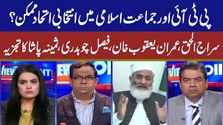 View Point | Samina Pasha | Imran Yaqub Khan I Faisal Ch | Siraj ul Haq | 02 Sep 2023 | GNN