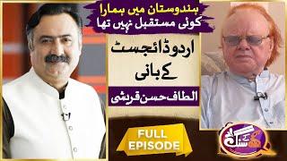 Altaf Hassan Qureshi With GNN Kay Sang | Mohsin Bhatti | 27 August 2023 | GNN