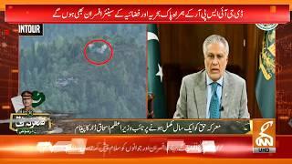 Live: Deputy Prime Minister's Special Message on the Completion of one Year of Marka-e-Haq | GNN