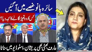 Saira Bano Shocking Statement | Arif Bhatti Worried | Khabar Hai | GNN