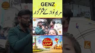 GENZ مریم نواز کے شکرگزار#gnn #pakistan #festival #basant #lahore #kite #viral #specialshow