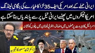 US F-35 Makes Emergency Landing After Iranian Attack! Dr Shahid Masood Reveals Shocking War Analysis
