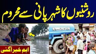 Water Shortage in Karachi Became Critical | Big News Came | GNN