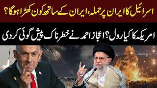 Israel Attacked Iran | Who is Standing with Iran? | What is the Role of America? | GNN