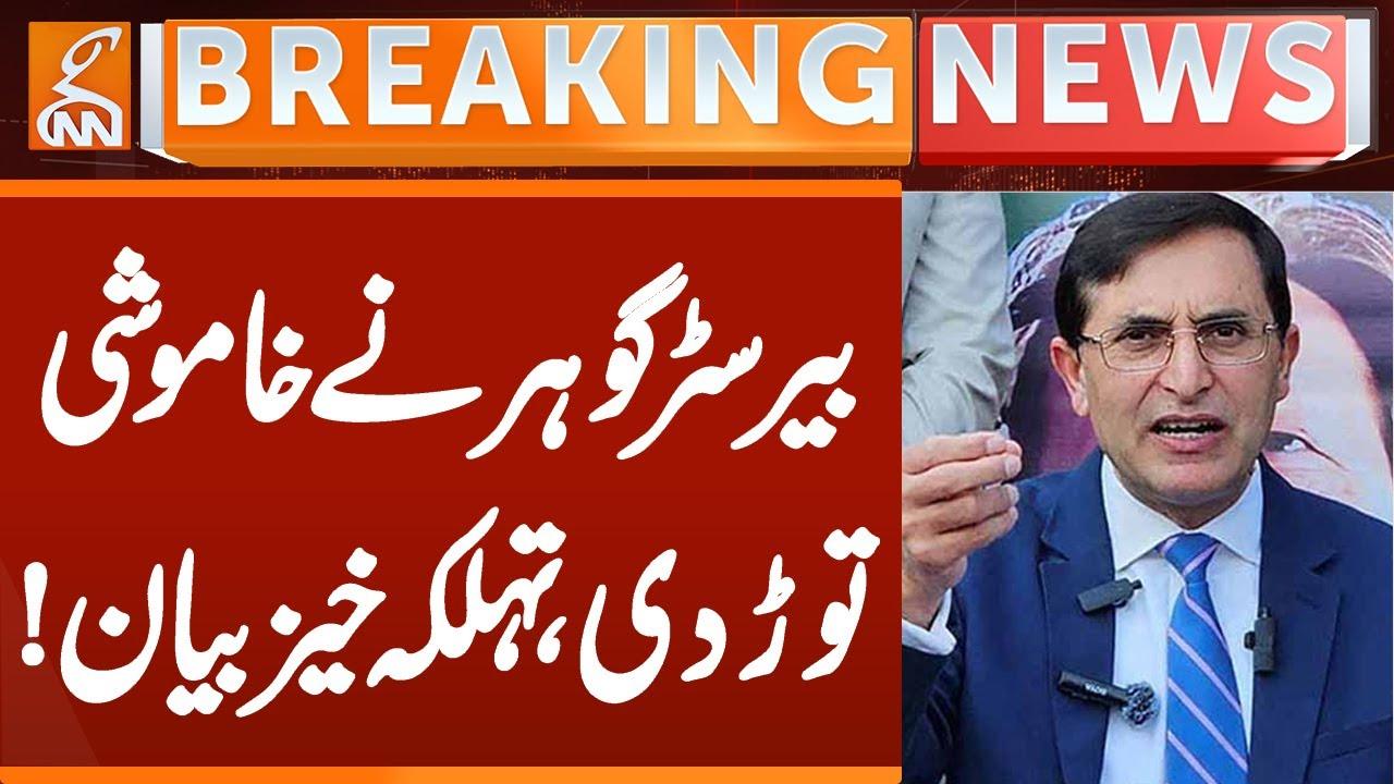 This video image about Barrister Gohar's Huge Announcement | Breaking News | GNN