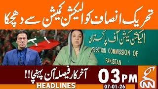Big Blow to Tahreek-e-Insaf | News Headlines | 03 PM | 07 January 2025 | GNN