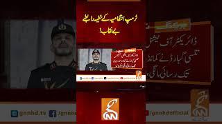 ٹرمپ انتظامیہ کے خفیہ رابطے بے نقاب! #gnn #latest #updates #news #breaking #breakingnews