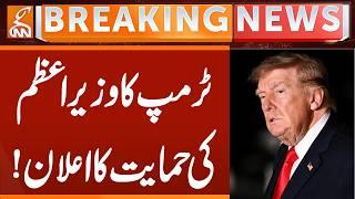 Trump Announces Support for the Prime Minister! | Breaking News | GNN