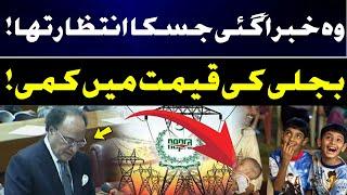 Electricity Prices Down? | Big News For People | Budget 2025-26 | National Assembly Budget Session