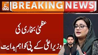 Uzma Bukhari's important instructions to KP CM | Breaking New | GNN
