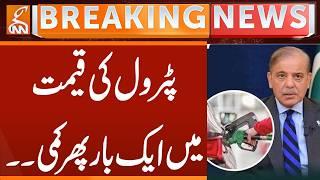 Petrol Price Decreased Once Again | Breaking News | GNN