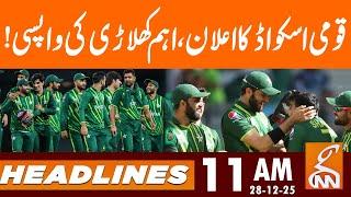 PCB Announced National Cricket Team Squad | News Headlines | 11 AM | 28 DEC 25 | GNN