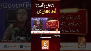 زمینوں پر قبضہ؟؟فیصلہ اب صرف ۹۰ دن میں۔۔#gnn #latest #breaking #news#updates#newsupdates