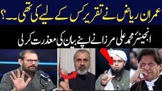 Engineer Muhammad Ali Mirza Apologizes For His Statement ? | GNN