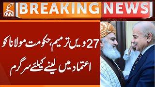 27th Constitutional Amendment | Govt Huge Decision | Breaking News | GNN