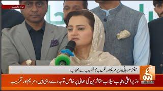 LIVE | Provincial Minister Maryam Aurangzeb News conference | GNN