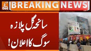 Markets CLOSED After Gul Plaza Disaster | Breaking News | GNN