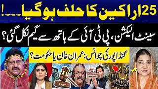 Senate Election | PTI Shocked? | Gandapur in Trouble? | Imran Khan or Govt? | Big Revelation | GNN