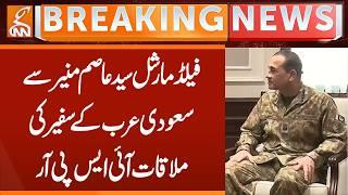 Saudi Ambassador Meets Field Marshal Syed Asim Munir: ISPR | Breaking News | GNN
