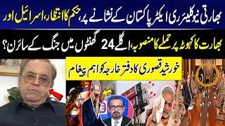 Indian nuclear reactor targeted by Pakistan | PAK-IND WAR | Khurshid Mahmud Kasuri big Statement