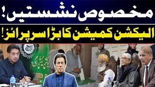 Reserved seats | Election Commission Huge Surprise | Breaking News | GNN