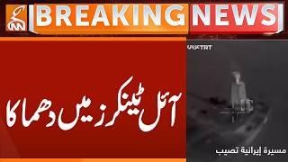 Explosion in Oil Tankers | Breaking News | GNN