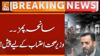 PIMS Tragedy: Health Minister appears for Accountability | Breaking News | GNN
