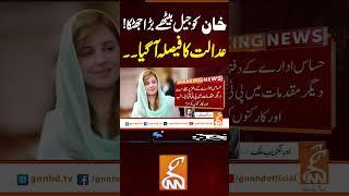 خان کو جیل بیٹھے بڑا جھٹکا! #gnn #news #breaking #pti #imrankhan #latest #updates