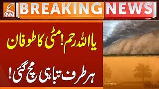 Thunderstorm and Dust Storm | High Alert! | Heavy Rain Prediction | Latest Weather Update | GNN