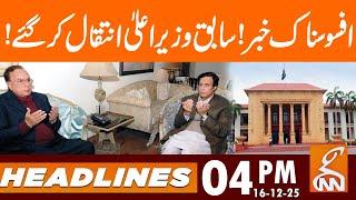 Ex Punjab CM Passed Away | News Headlines | 04 PM | 16 Dec 25 | GNN