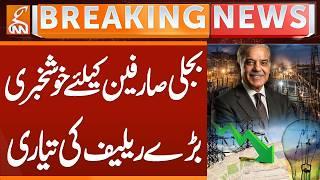 Big Relief for Electricity Consumers | PM Shehbaz Orders Plan to Stabilize Electricity Prices | GNN