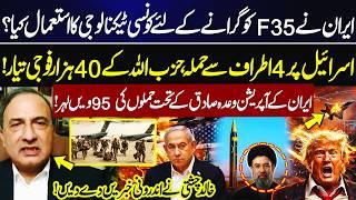 What Tech Did Iran Use to Down the F-35? | Operation “Wada Sadiq” Wave 95 | Khalid Chishti | GNN