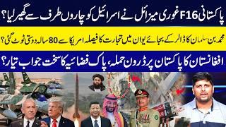 Pakistan’s F-16s & Ghauri Missiles Surround Israel? Dollar vs Yuan: MBS Big Decision | Turab Ali