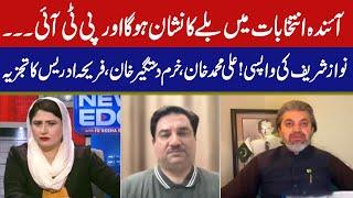 News Edge | Fareeha Idrees | Ali Muhammad Khan | Khurram Dastgir Khan | 22 Aug 2023 | GNN