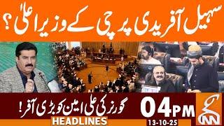 CM Sohail Afridi Elected | Governor Offer Ali Amin | News Headlines | 04 PM | 13 Oct 2025 | GNN