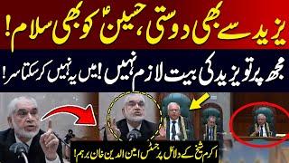 Lawyer Akram Sheikh’s hard Remarks | 26th Amendment Case in SC | Justice Aminuddin Khan got Angry