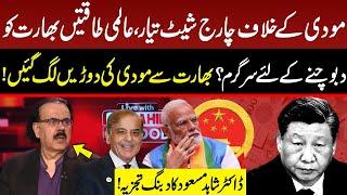 Modi Left India | International Forces Unite Against Modi | Dr Shahid Masood Gave Inside News | GNN