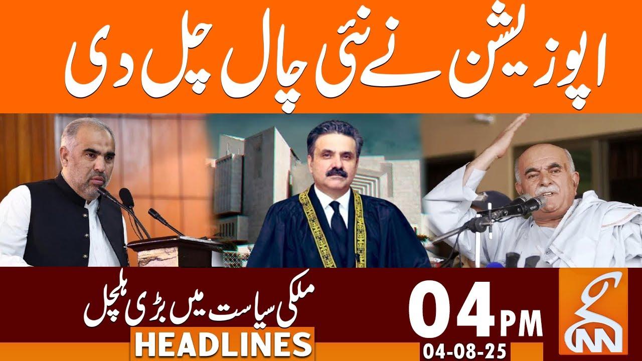 This video image about Opposition New Game | New Turn in Politics | News Headlines | 04 PM | 04 August 25 | GNN